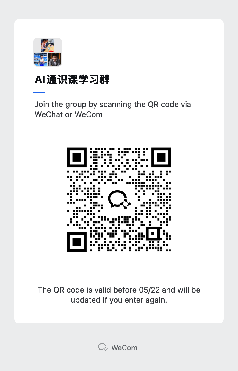 AI 通识课学习群二维码，有效期至 2026 年 5 月 22 日